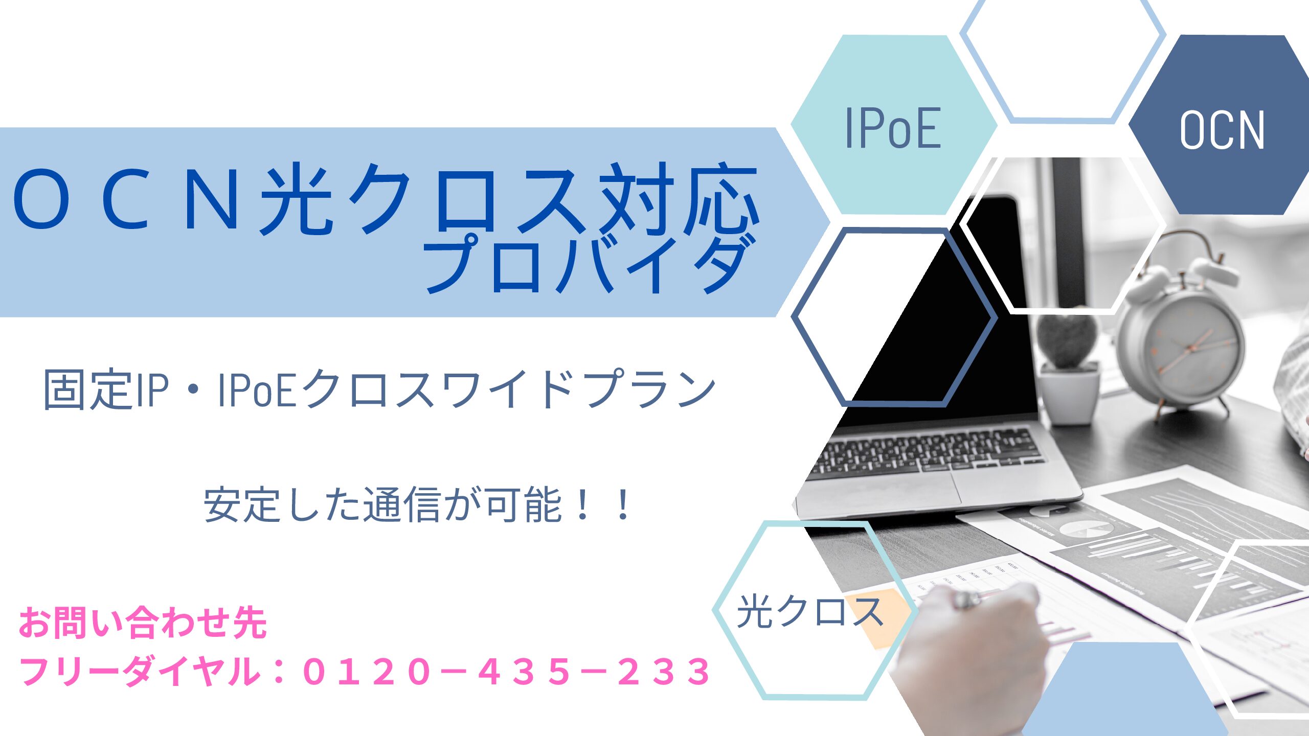 OCN光「フレッツ」IPoEクロス ワイドプラン - プロバイダ Q&A