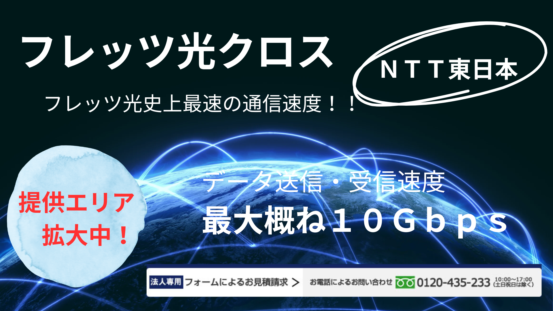 NTT東日本・フレッツ光クロスについて！！ - プロバイダ Q&A （with