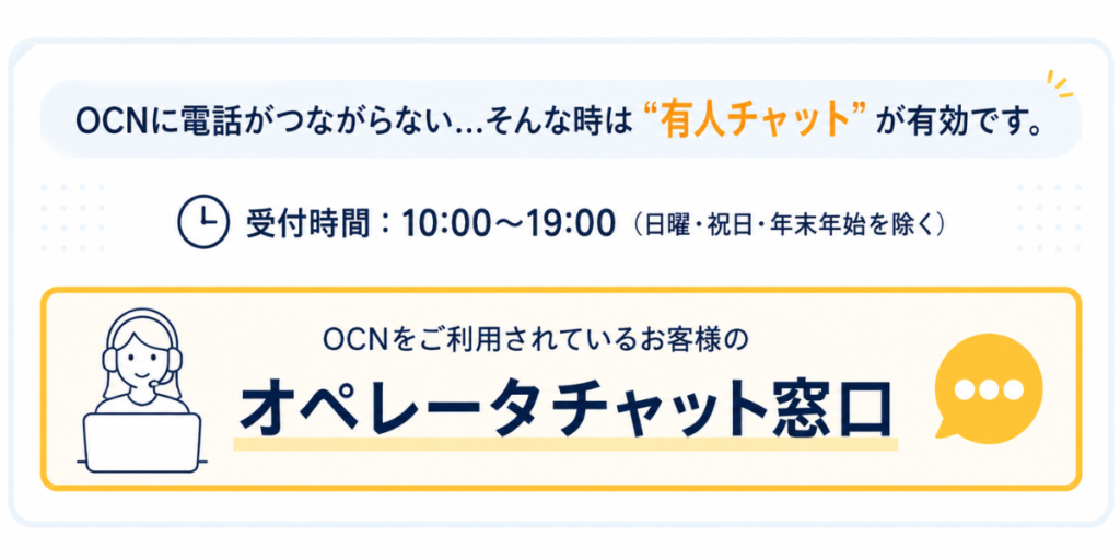 NTTコミュニケーションズ→ドコモビジネスへ｜OCNメールが使えない原因 